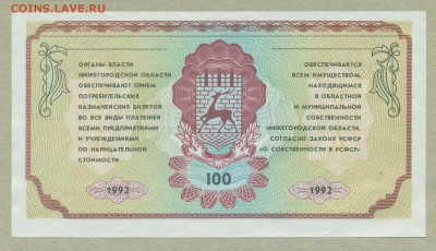 Немцовка 100 рублей 1992 год aUNC до 21 июня - 007