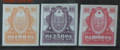 РСФСР 1921г 4 года ВОСР 3м ЧСН до 19.06 22.00мск - РСФСР 1921г 4 года ВОСР 3м ЧСН №6.JPG