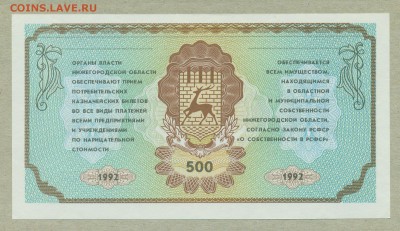 Немцовка 500 рублей 1992 год UNC до 21 июня - 009
