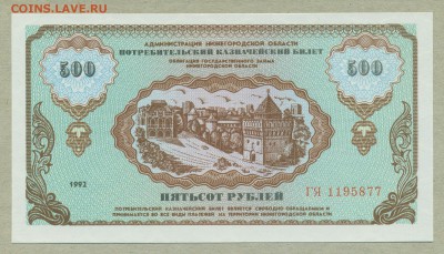 Немцовка 500 рублей 1992 год UNC до 21 июня - 010