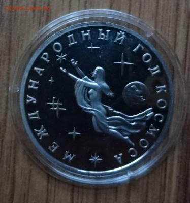 3 рубля Россия 1992 Космос_3 ПРУФ до 21.06.2017 22-00 - DSC04011.JPG