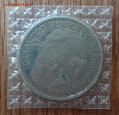 1 рубль Россия 1993 Вернадский_2 ПРУФ до 21.06.2017 22-00 - DSC03885.JPG