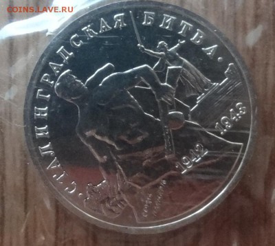 3 рубля Россия 1993 Сталинград АЦ до 21.06.2017 22-00 - DSC03887_1