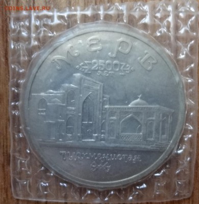 5 рублей Россия 1993 Мерв АЦ до 21.06.2017 22-00 - DSC03927.JPG