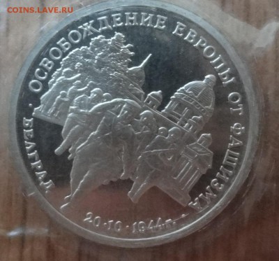 3 рубля Россия 1994 Белград до 21.06.2017 22-00 - DSC03910_1