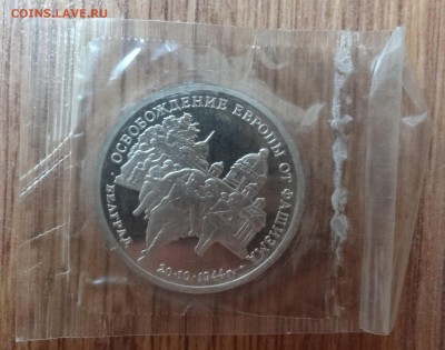 3 рубля Россия 1994 Белград до 21.06.2017 22-00 - DSC03910.JPG