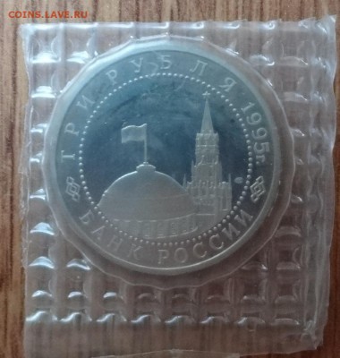 3 рубля Россия 1995 Варшава до 21.06.2017 22-00 - DSC03920.JPG