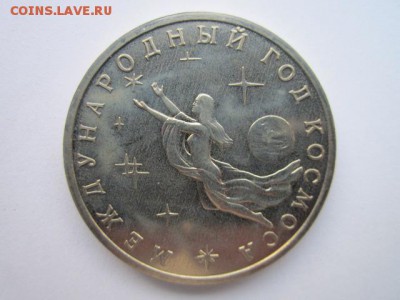 3 руб Космос до 24.06.2017 в 22:30 - IMG_3828.JPG