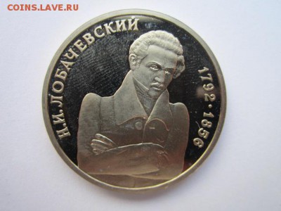 1 руб Лобачевский до 24.06.2017 в 22:30 - IMG_3806.JPG