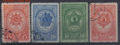СССР 1944г Ордена СССР зуб.полн.серия до 19.06 22.00мск - СССР 1944г Ордена СССР зуб.полн.серия №2