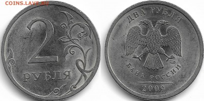 2 рубля 2009 спмд. шт.Н4.24Г??? - Scan0005