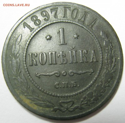 1 копейка 1897г,1899г;1903г до 22.06.17г в 22-00мск - IMG_2268.JPG