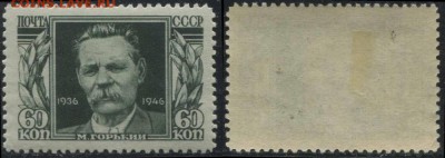 СССР 1946г Горький ЧСН полн.серия до 19.06 22.00мск - СССР 1946г Горький ЧСН полн.серия-2