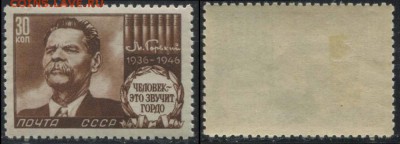 СССР 1946г Горький ЧСН полн.серия до 19.06 22.00мск - СССР 1946г Горький ЧСН полн.серия-1