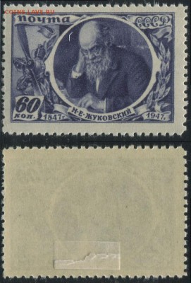 СССР 1947г Жуковский ЧСН полн.серия до 19.06 22.00мск - СССР 1947г Жуковский ЧСН полн.серия-2