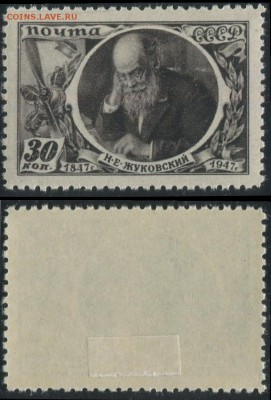 СССР 1947г Жуковский ЧСН полн.серия до 19.06 22.00мск - СССР 1947г Жуковский ЧСН полн.серия-1