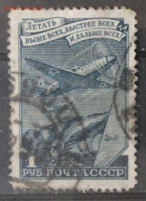 СССР 1948г Самолет полн.серия до 19.06 22.00мск - СССР 1948г Самолет полн.серия.JPG