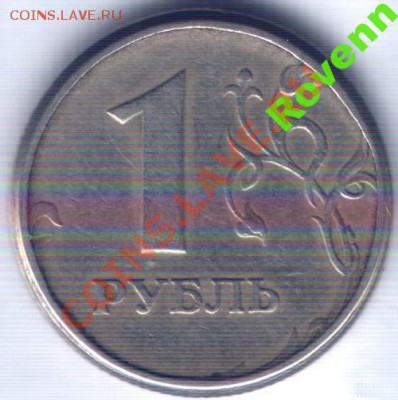 1 руб 1997 г - 5
