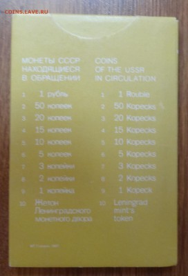 1987 годовой набор ЛМД твердый до 21.06.17 22-00 - DSC03952.JPG
