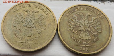 10 рублей 2010 ммд штемпель 2.5 вариант абв? - IMG_0624.JPG