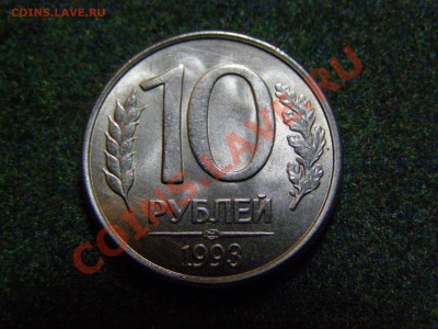 БРАК РАСКОЛ  10 Рублей 1993г !!!ФРЕДДИ КРЮГЕР!!!)) до 22.02 - 20.JPG