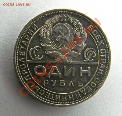 Красивые? Рубли 1924 года. Оценить. - Изображение11 010,1.JPG