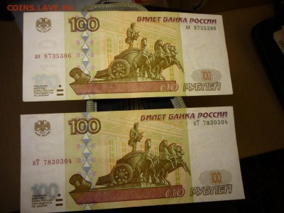 Оцените  100 рублевки 1997, без модификации - P1070952.JPG