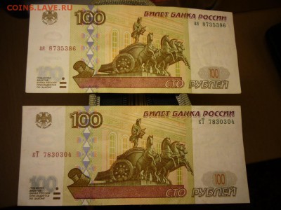 Оцените  100 рублевки 1997, без модификации - P1070953.JPG