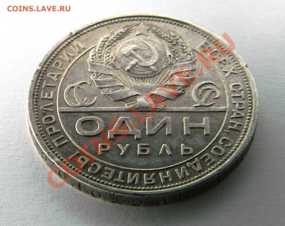 Красивые? Рубли 1924 года. Оценить. - Изображение11 005,1.JPG