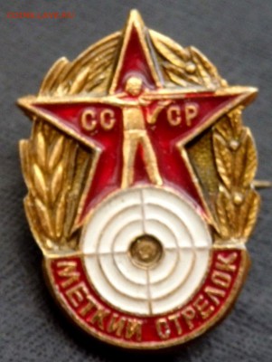 знак меткий стрелок 50 шт. до 20.06.2017 22-00 - P6181181.JPG