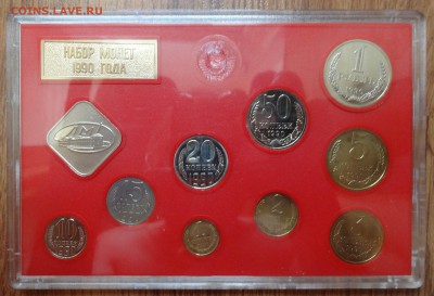 1990 годовой набор ЛМД твердый до 21.06.17 22-00 - DSC03971.JPG