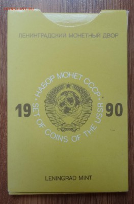 1990 годовой набор ЛМД твердый до 21.06.17 22-00 - DSC03968.JPG