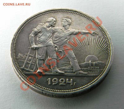 Красивые? Рубли 1924 года. Оценить. - Изображение11 004,1.JPG