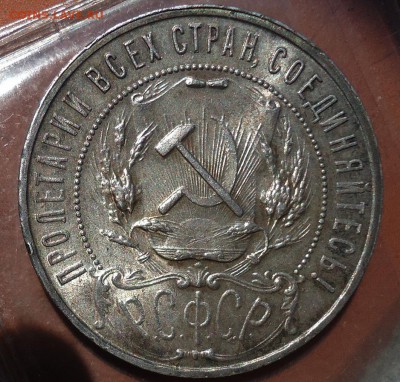 1 рубль 1922(А.Г) - DSC05387.JPG