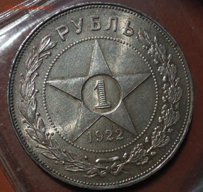 1 рубль 1922(А.Г) - DSC05388.JPG