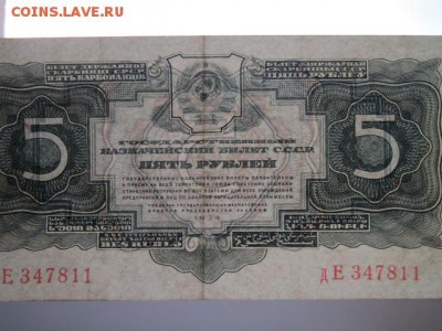5 руб 1934 без подписи- бодрые , на оценку - IMG_3991.JPG