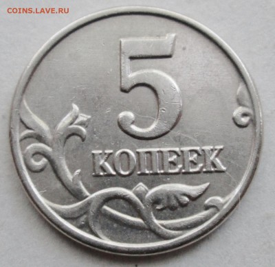 5коп 2003 без буквы             20июня 22-00мск - IMG_8993.JPG