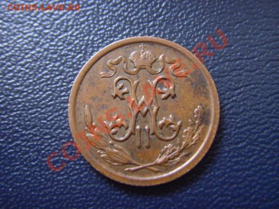 2 копейки 1912  до 24.02 в 21.00М - LPIC6792.JPG