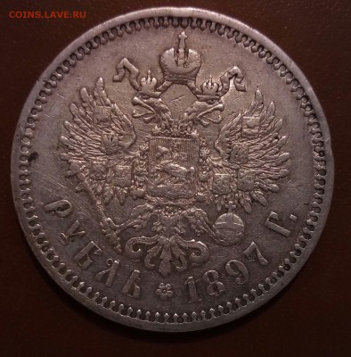 1 рубль 1896г АГ - P_20170617_193056_SRES_1