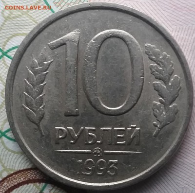 10 рублей 1993г ммд немагнитная - 20170615_145834