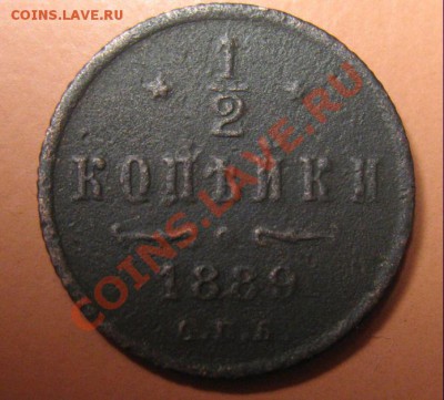 2 копейки1889гСПБ Александр3с рубля! до 20.02.11г 23-00мск - !!! !!!! !!!!!!!!!!!!!!!!!!!!!!!!!!!!!!!!!!!!! 271
