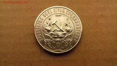 1 рубль полуточка 1921 АГ с 200 руб окончание 24 06 17 в 22  - 20170609_224311