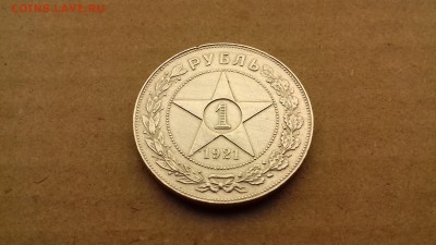 1 рубль полуточка 1921 АГ с 200 руб окончание 24 06 17 в 22  - 20170609_224402