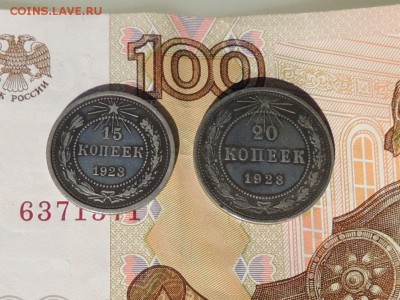 15,20 КОПЕЕК 1923г до 25.06 в 22.00 по мск - DSCN0696.JPG