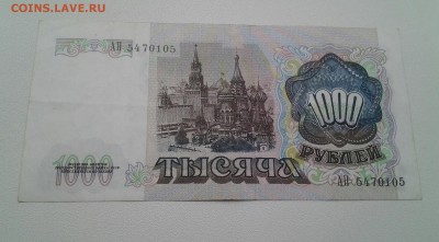 1000р 1991г хорошая до 24.06 - 20170517_075815-1