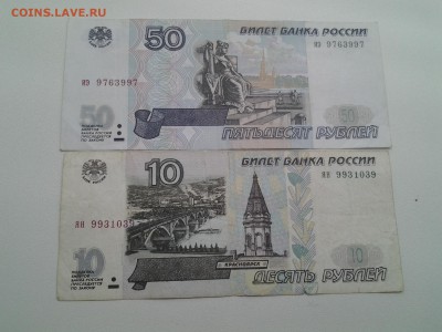 50р 1997(без мод.)+10р(мод.2001) до 24.06 - 20170517_075717