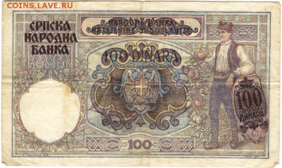Бона. Сербия 100 динаров 1941 г. до 25.06.17 г. в 23.00 - сканы 001 (2)