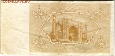 Узбекистан 1000 сум 1992 г. до 25.06.17 г. в 23.00 - сканы 005