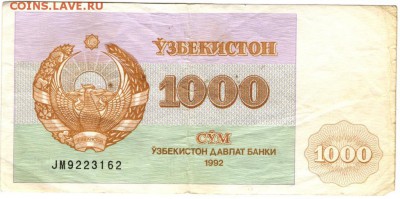 Узбекистан 1000 сум 1992 г. до 25.06.17 г. в 23.00 - сканы 002