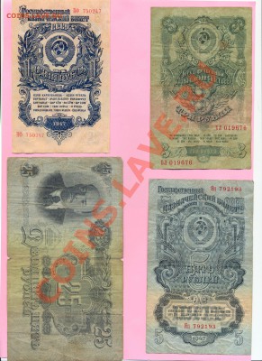 1 - 1,3,5,25руб.1947г2.